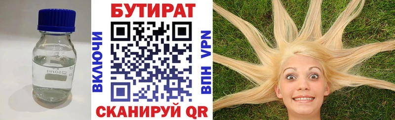 БУТИРАТ BDO  Верхняя Тура 